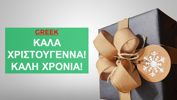 how-to-say-merry-christmas-and-happy-new-year-in-greek